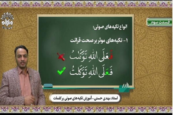 یکشنبه///انواع تکیه‌های صوتی و عوامل تکیه‌ساز+فیلم