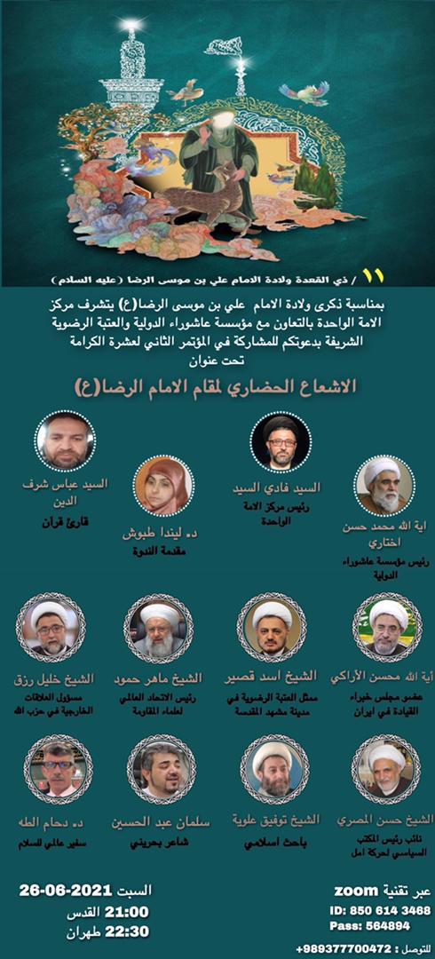 جهان اسلام بر اساس اندیشه‌های امام رضا(ع) موضع واحدی را در برابر جنایات ضدبشری اتخاذ کند