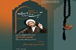 برگزاری ویژه‌برنامه مجازی با موضوع «امام حسین(ع) در قرآن» در کیش