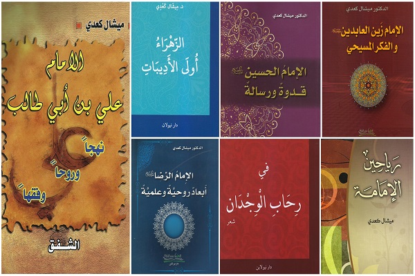 عظمت معنوی «میشل کعدی» در آثاری به رنگ عترت عظمت معنوی «میشل کعدی» در آثاری به رنگ عترت