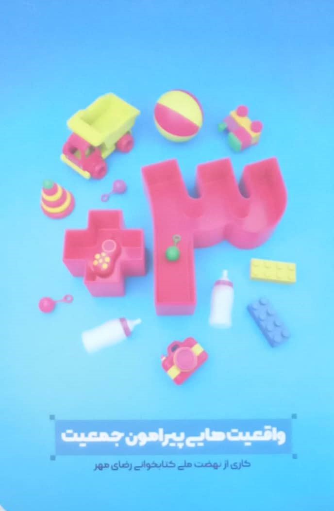 پویش کتابخوانی با محور فرزندآوری در محرم برگزار می&zwnj;شود