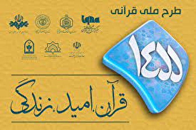 مسابقه طرح قرآنی ۱۴۵۵ | سه‌شنبه، ۱9 مرداد + فیلم