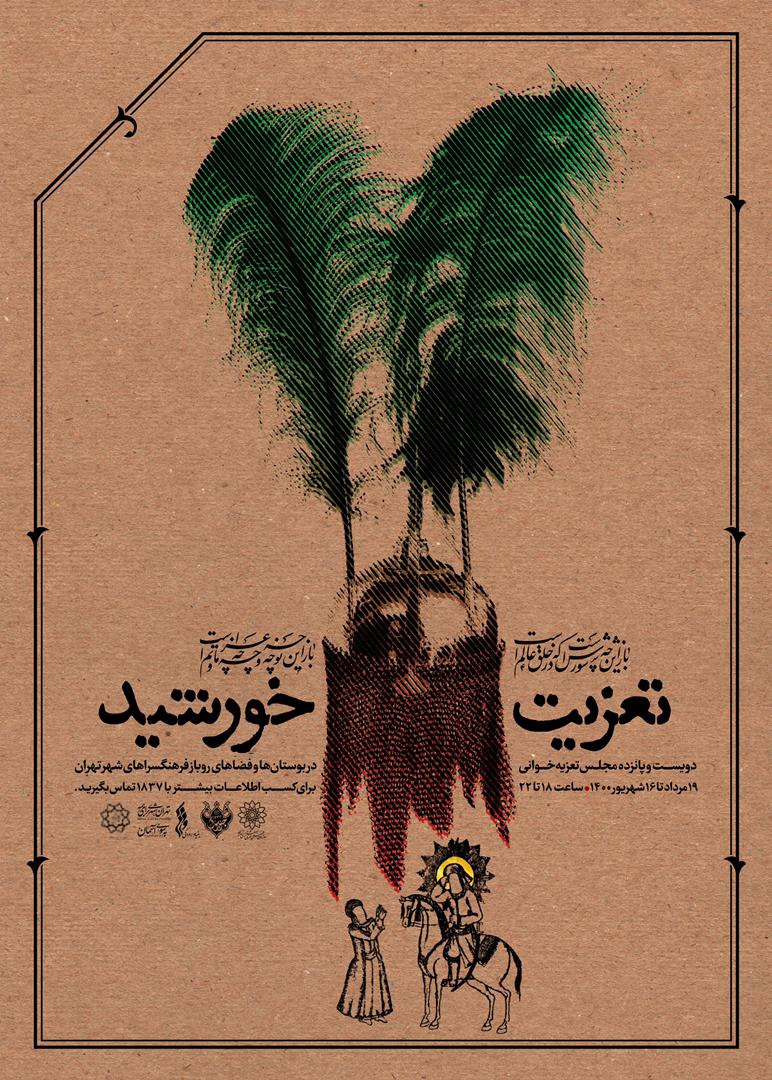 پهنه رودکی میزبان مجالس تعزیه می&zwnj;شود