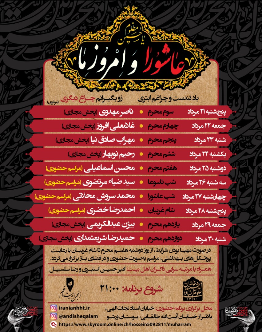 سلسله نشست&zwnj;های &laquo;عاشورا و امروز ما&raquo; برگزار می&zwnj;شود