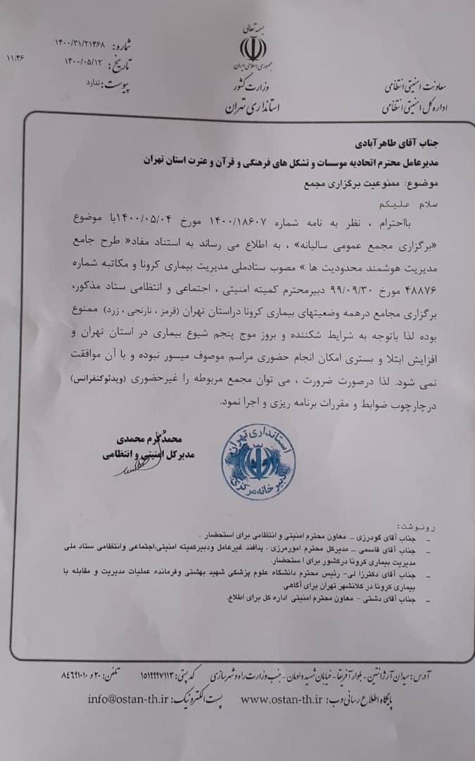 مجمع عمومی اتحادیه قرآنی استان برای دومین بار لغو شد