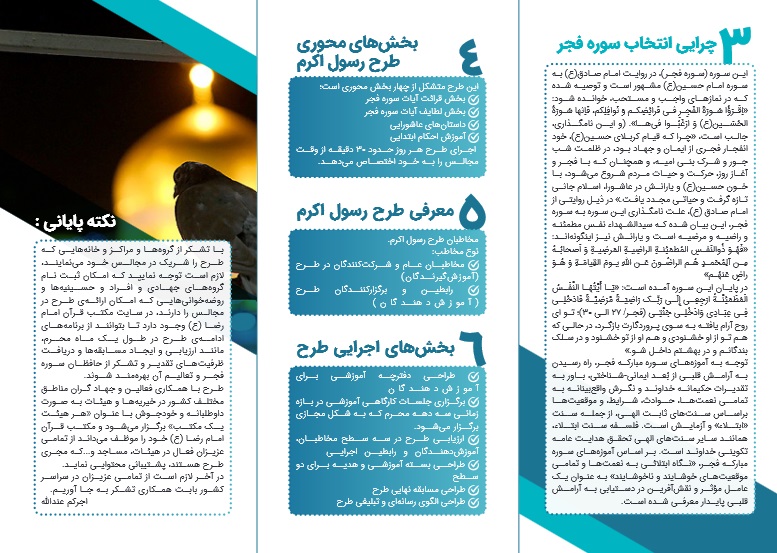 ارسالی///اجرای طرح ملی آموزش همگانی قرآن با عنوان «رسول اکرم(ص)»