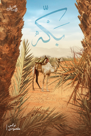 روایت&zwnj;&lrm;های خواندنی از راوی صادق عاشورا منتشر شد