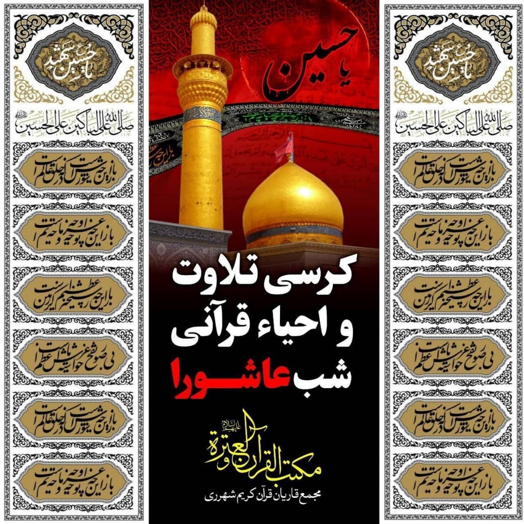 سنت 12 ساله احیای شب عاشورا در شهرری پابرجاست
