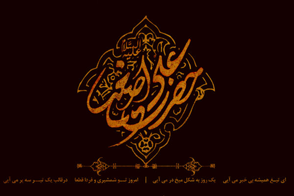 حسین جان مُهر مظلومیت تو/ همین شش&zwnj;ماه قربونی توست