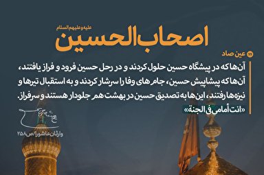 فتوتیتر | اصحاب الحسین (ع)