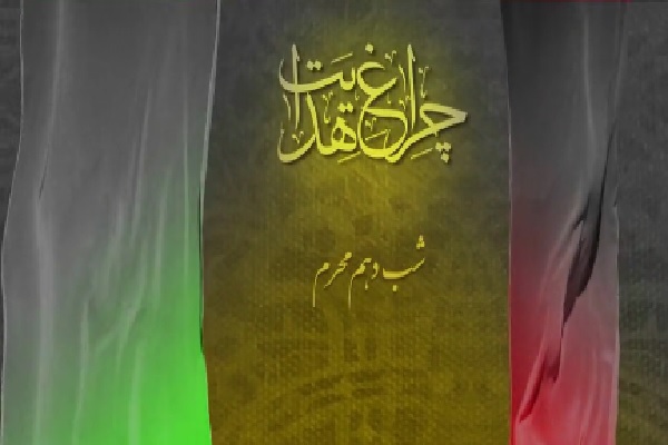 پنجشنبه/امضایی بر حقانیت امام حسین(ع) با آیه «أَمْ حَسِبْتَ أَنَّ أَصْحَابَ الْكَهْفِ وَالرَّقِيمِ كَانُوا مِنْ آيَاتِنَا عَجَبًا» + فیلم
