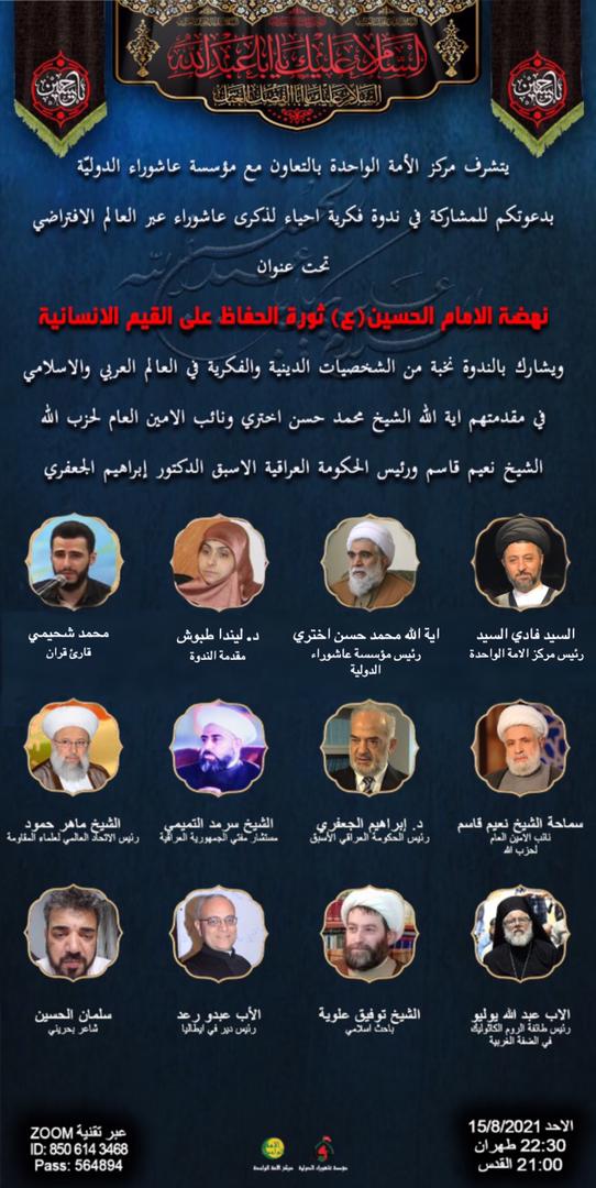 تحقق ارزشهای انسانی با مطالعه عمیق پیام های عاشورا