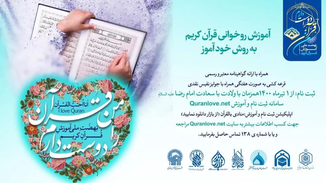 بهره‌مندی از حفاظ آستان عبدالعظیم(ع) در طرح «من قرآن را دوست دارم»