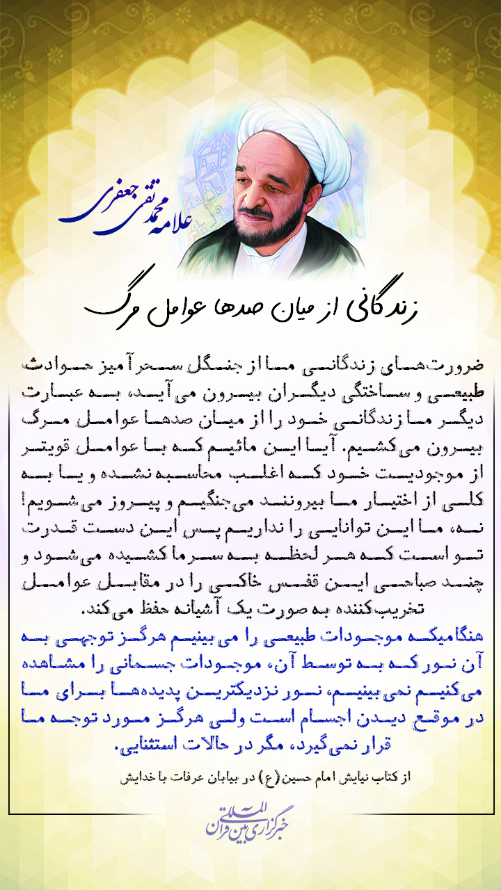 در حال تکمیل/ طرح | زندگانی از میان صدها عوامل مرگ