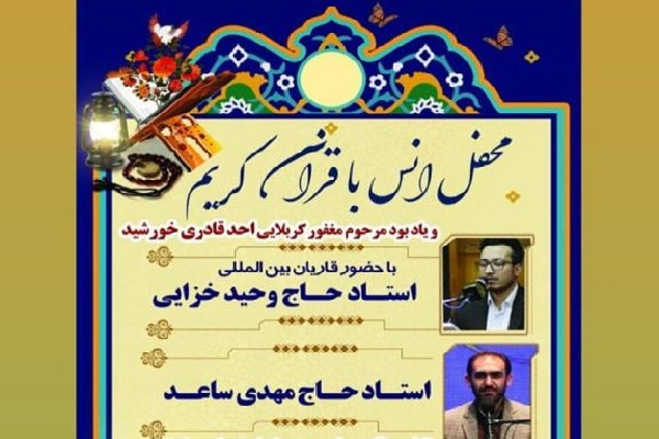  برگزاری محفل انس با قرآن در دینارآباد همدان