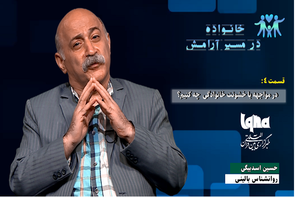 چند راه&zwnj;کار عملی برای کاهش خشونت در خانواده/ + فیلم