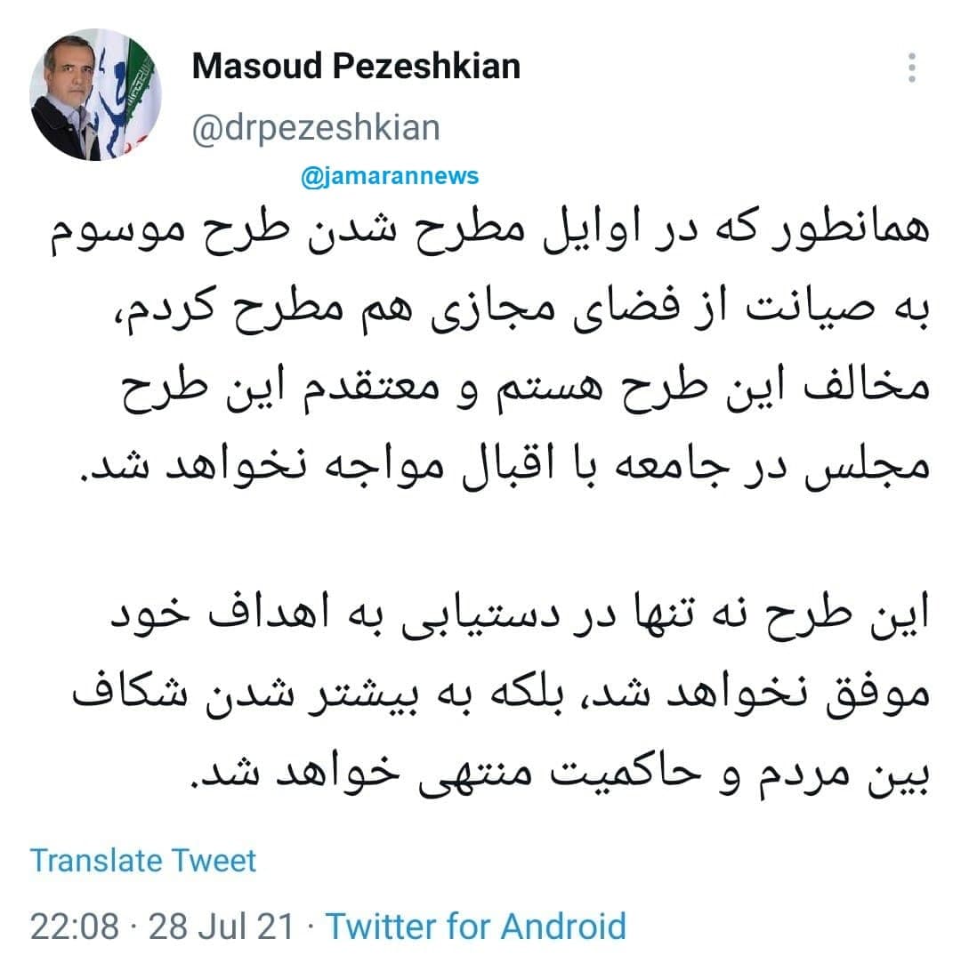 واکنش&zwnj;ها به طرح صیانت مجلس از اینترنت؛ طنز، نگرانی، هشدار، محکومیت، حمایت و ...