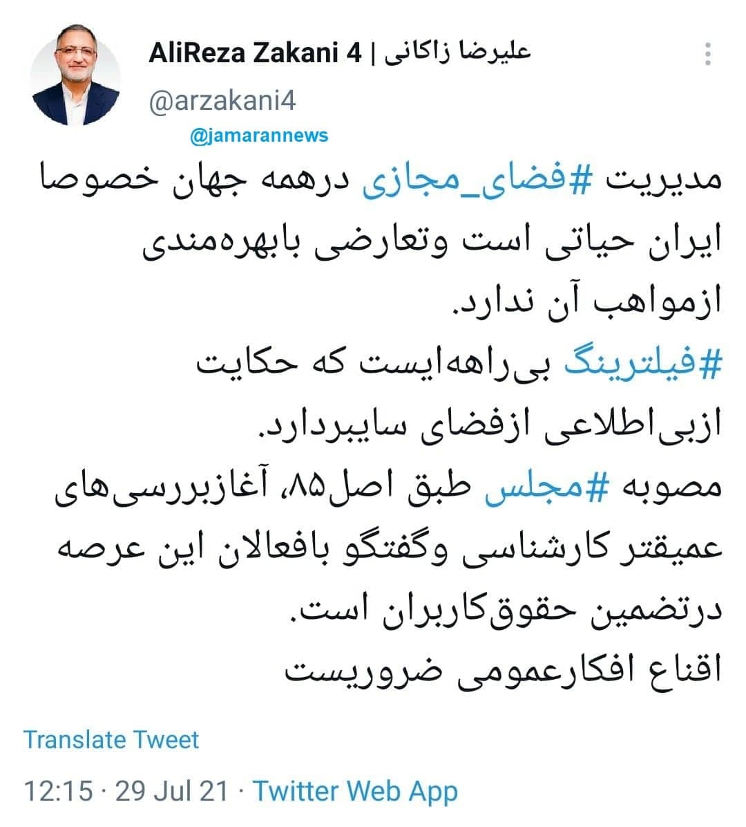 واکنش&zwnj;ها به طرح صیانت مجلس از اینترنت؛ طنز، نگرانی، هشدار، محکومیت، حمایت و ...