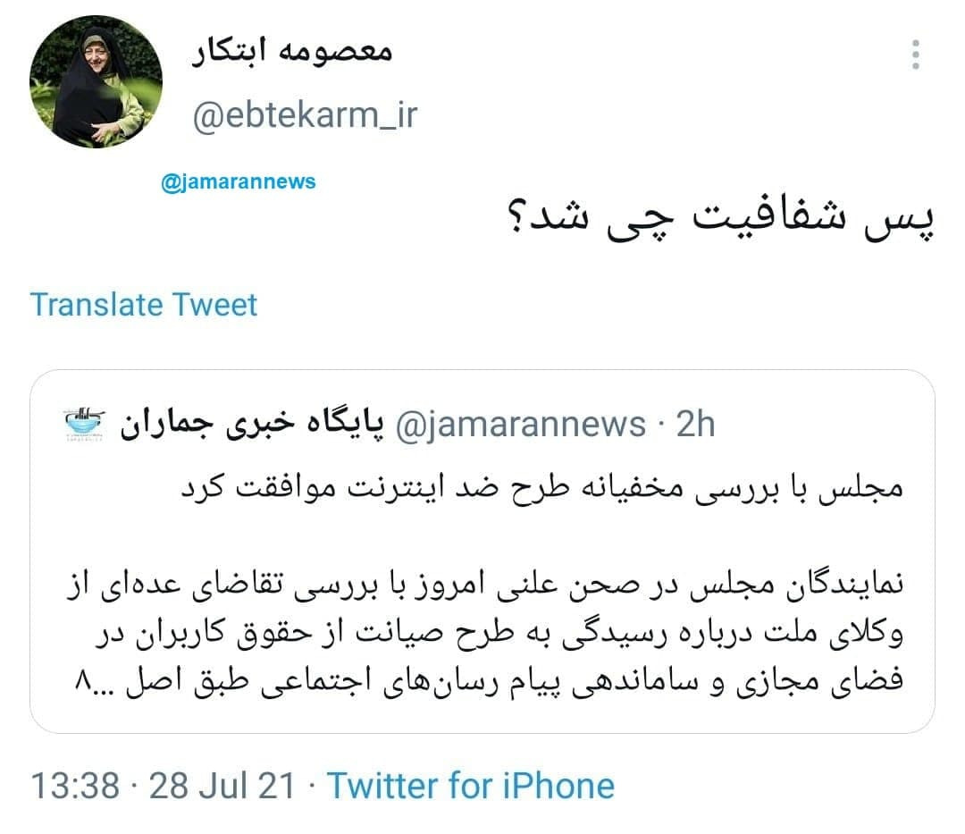 واکنش&zwnj;ها به طرح صیانت مجلس از اینترنت؛ طنز، نگرانی، هشدار، محکومیت، حمایت و ...