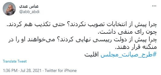 واکنش&zwnj;ها به طرح صیانت مجلس از اینترنت؛ طنز، نگرانی، هشدار، محکومیت، حمایت و ...