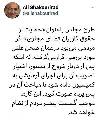 واکنش&zwnj;ها به طرح صیانت مجلس از اینترنت؛ طنز، نگرانی، هشدار، محکومیت، حمایت و ...