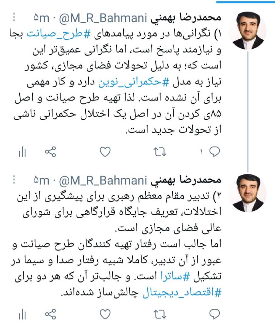 دو روی سکه طرح &laquo;صیانت&raquo;؛ مخالفان و موافقان چه می&zwnj;گویند