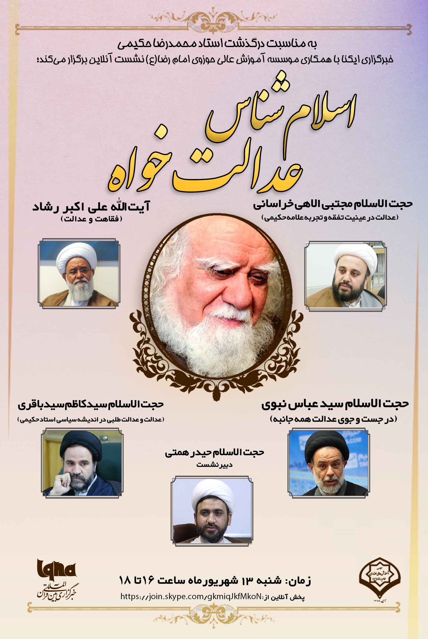 بررسی اندیشه‌های «اسلام‌شناس عدالت‌خواه»