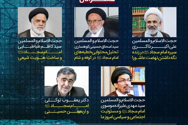 سیره سیاسی امام سجاد(ع)؛ عملکردی که 20 شیعه را تبدیل به 350 میلیون شیعه کرد