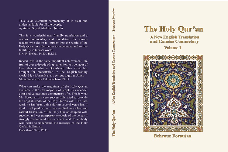 ترجمه و تفسیر جدیدی از قرآن به زبان انگلیسی تالیف شد