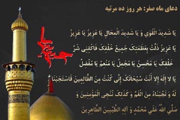 ارسالی/ اعمال ماه صفر/ صدقه بدهیم و یا شدید القوی بخوانیم