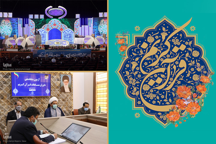 آخرین وضعیت مسابقات بینالمللی قرآن ایران / از صندوق حمایت از فعالان قرآنی چه خبر؟ آخرین وضعیت مسابقات بینالمللی قرآن ایران / از صندوق حمایت از فعالان قرآنی چه خبر؟