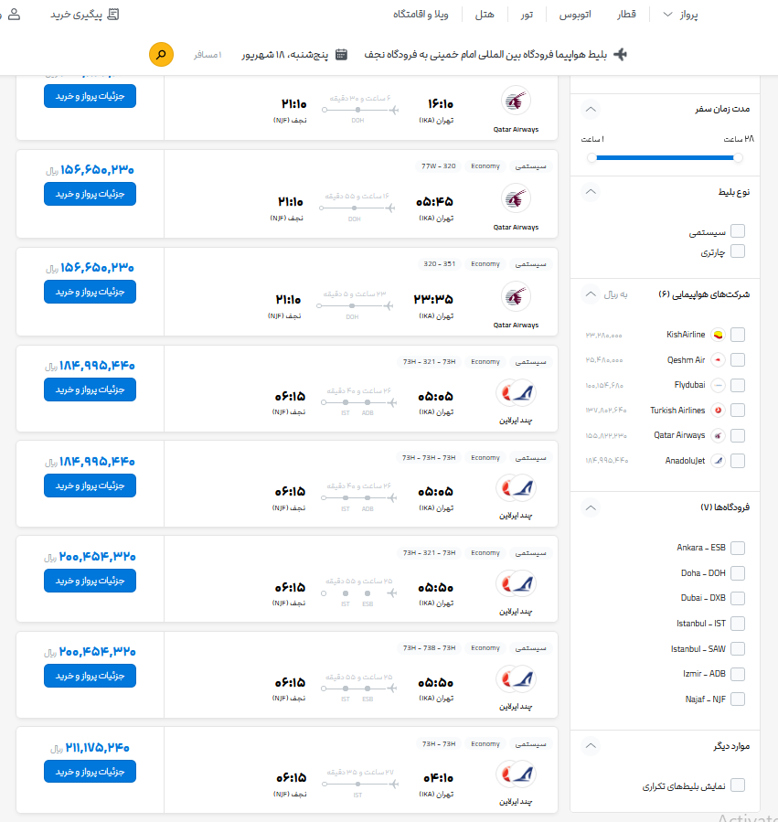 تجربه گران&zwnj;ترین سفر اربعین/ آیا مسئولان موفق به کنترل قیمت بلیط هواپیما می&zwnj;شوند؟