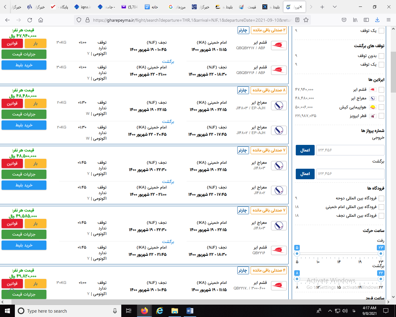 تجربه گران&zwnj;ترین سفر اربعین/ آیا مسئولان موفق به کنترل قیمت بلیط هواپیما می&zwnj;شوند؟