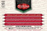 برگزاری وبینار تخصصی «دیپلماسی عمومی امام حسین(ع) در بازه شکل‌گیری نهضت عاشورا»