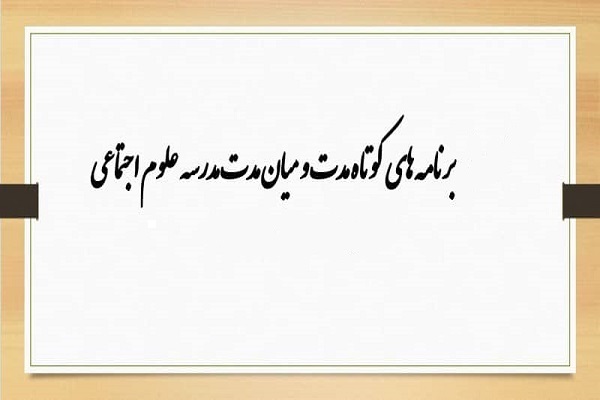 اصلاح روابط خانوادگی با تکیه بر آموزه‌های قرآنی؛ رویکرد مدرسه ابرار