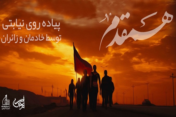 آغاز ثبت نام طرح پیاده روی نیابتی اربعین