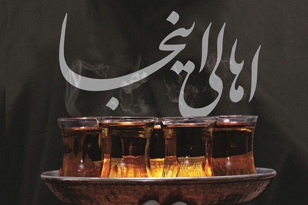  روزنوشت&zwnj;های بخش بانوان یک موکب اربعینی منتشر شد