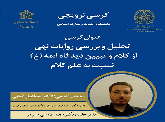 ائمه(ع) مدافع متکلمان روشمند بوده‌اند