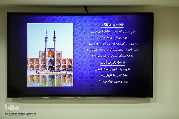 پخش برنامه &laquo;حافظ&raquo; از شبکه قرآن / مأموریت؛ تربیت حافظان 5 جزء طی 3 سال