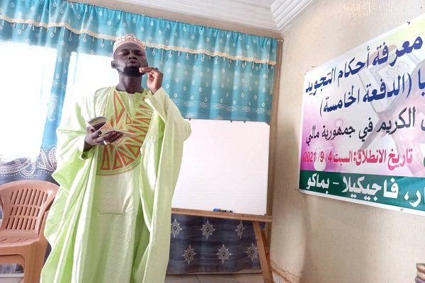 برپایی دوره تخصصی احکام تلاوت قرآن در مالی برپایی دوره تخصصی احکام تلاوت قرآن در مالی