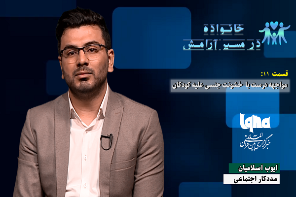 چگونه با خشونت جنسی علیه کودکان مواجه شویم + فیلم