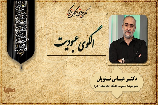 امام حسین(ع)؛ الگوی عبودیت و بندگی خداوند + صوت