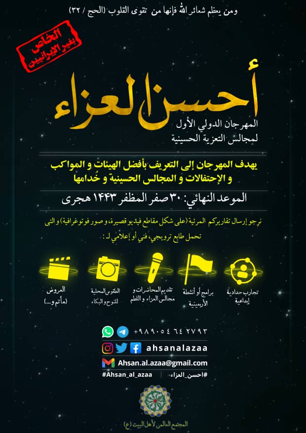 برگزاری نخستین سوگواره بین&zwnj;المللی &laquo;احسن العزاء&raquo; برای غیر ایرانی&zwnj;ها