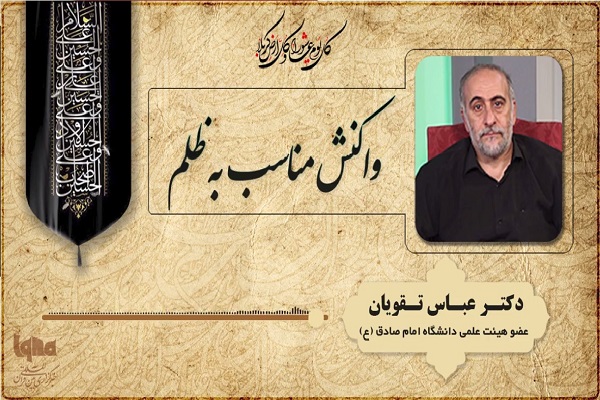 ظلم&zwnj;ستیزی و مظلوم یاوری؛ خصلت بارز سیدالشهدا (ع) + صوت