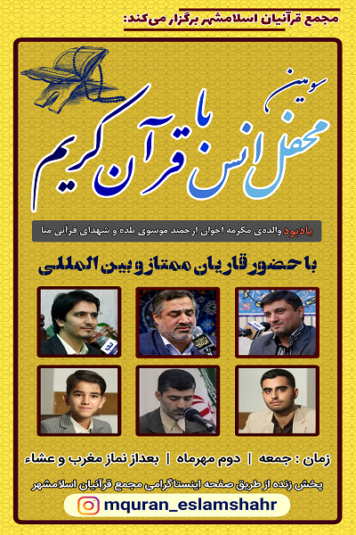 ارسالی///محفل قرآنی یادبود والده اساتید موسوی بلده و شهدای منا برگزار میشود ارسالی///محفل قرآنی یادبود والده اساتید موسوی بلده و شهدای منا برگزار میشود