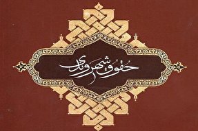 حقوق شهروندی، فضای امن برای مشارکت اندیشه‌ها مطالبه می‌کند