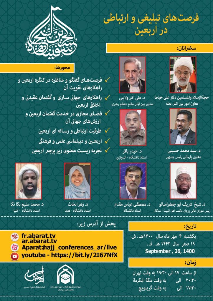 برگزاری نشست فرصت&zwnj;های تبلیغی و ارتباطی در اربعین