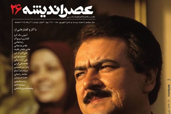 عصر اندیشه در ایستگاه بیست و ششم