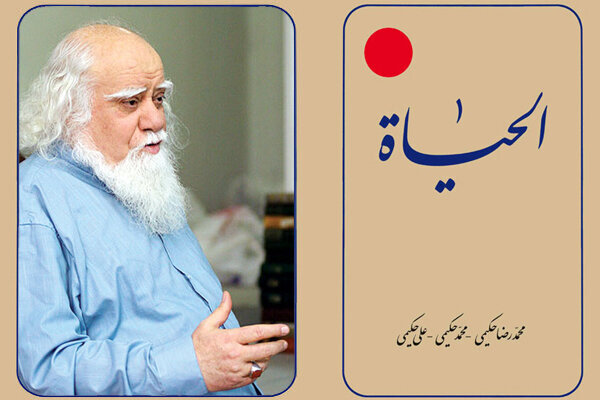 علامه محمدرضا حکیمی