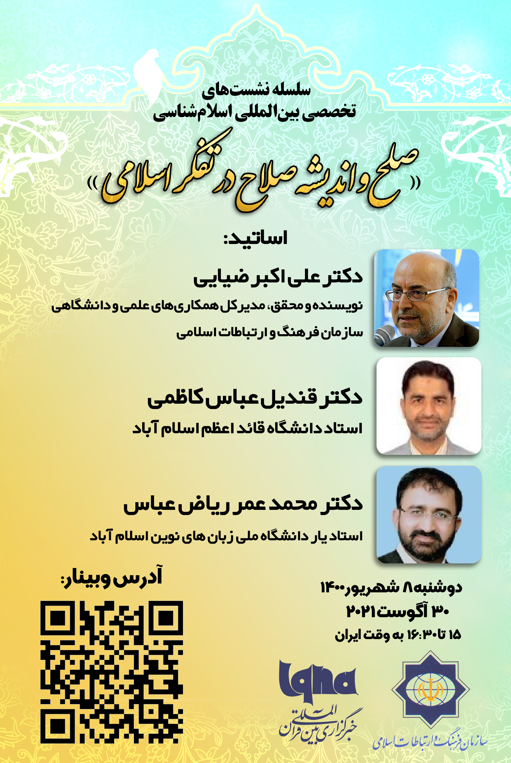 وبینار «صلح و اندیشه صلاح در تفکر اسلامی» در ایکنا برگزار می‌شود